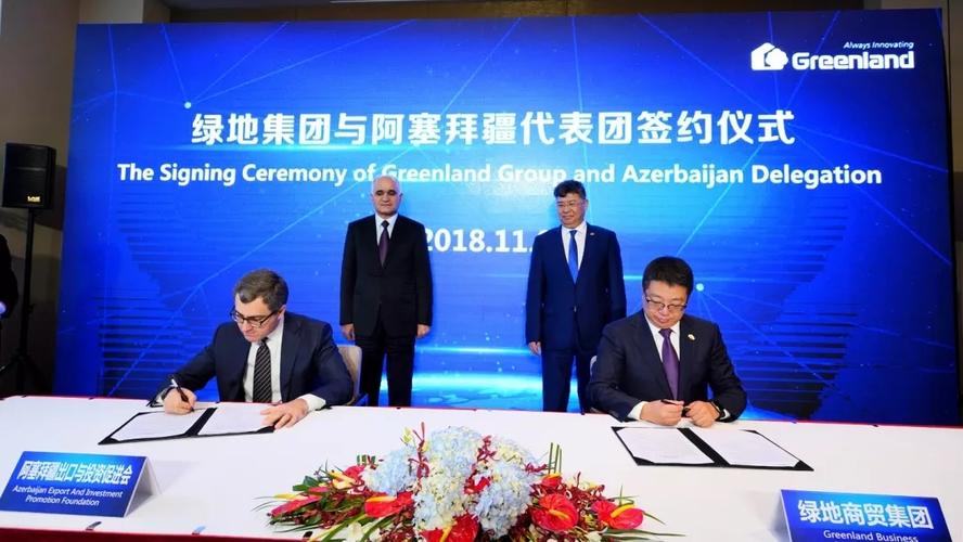 绿地与阿塞拜疆达成战略合作,正式入驻全球商品贸易港